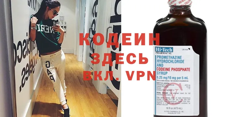 Кодеиновый сироп Lean Purple Drank  купить наркотик  Кириши 